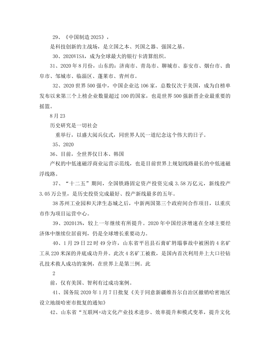 2020年山东事业单位改革方案 _第3页