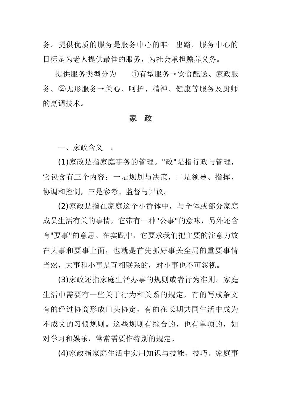 家政服务员工作手册_第3页