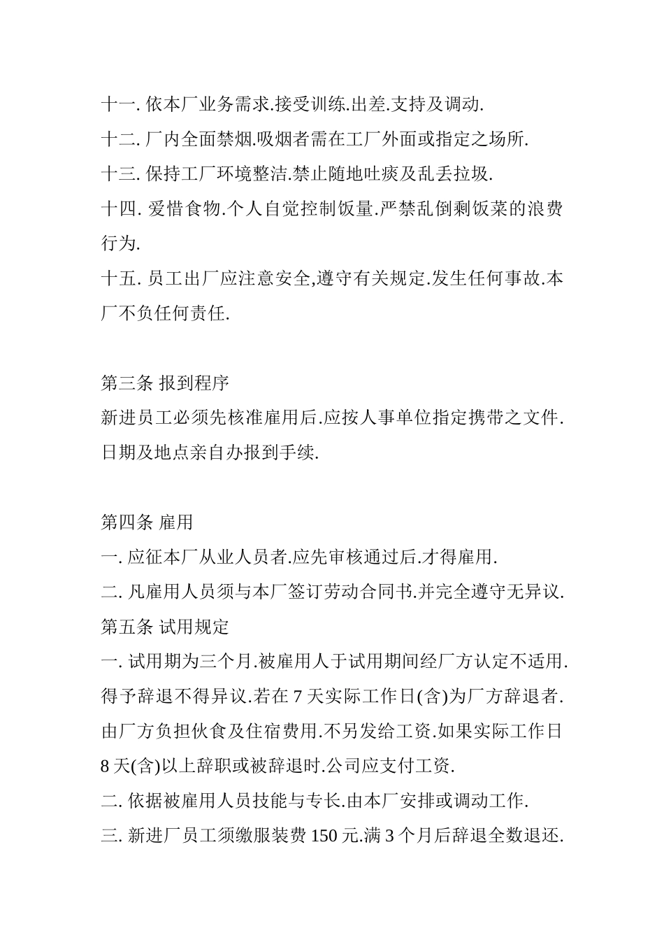 某某电子厂人事管理规划范本_第2页
