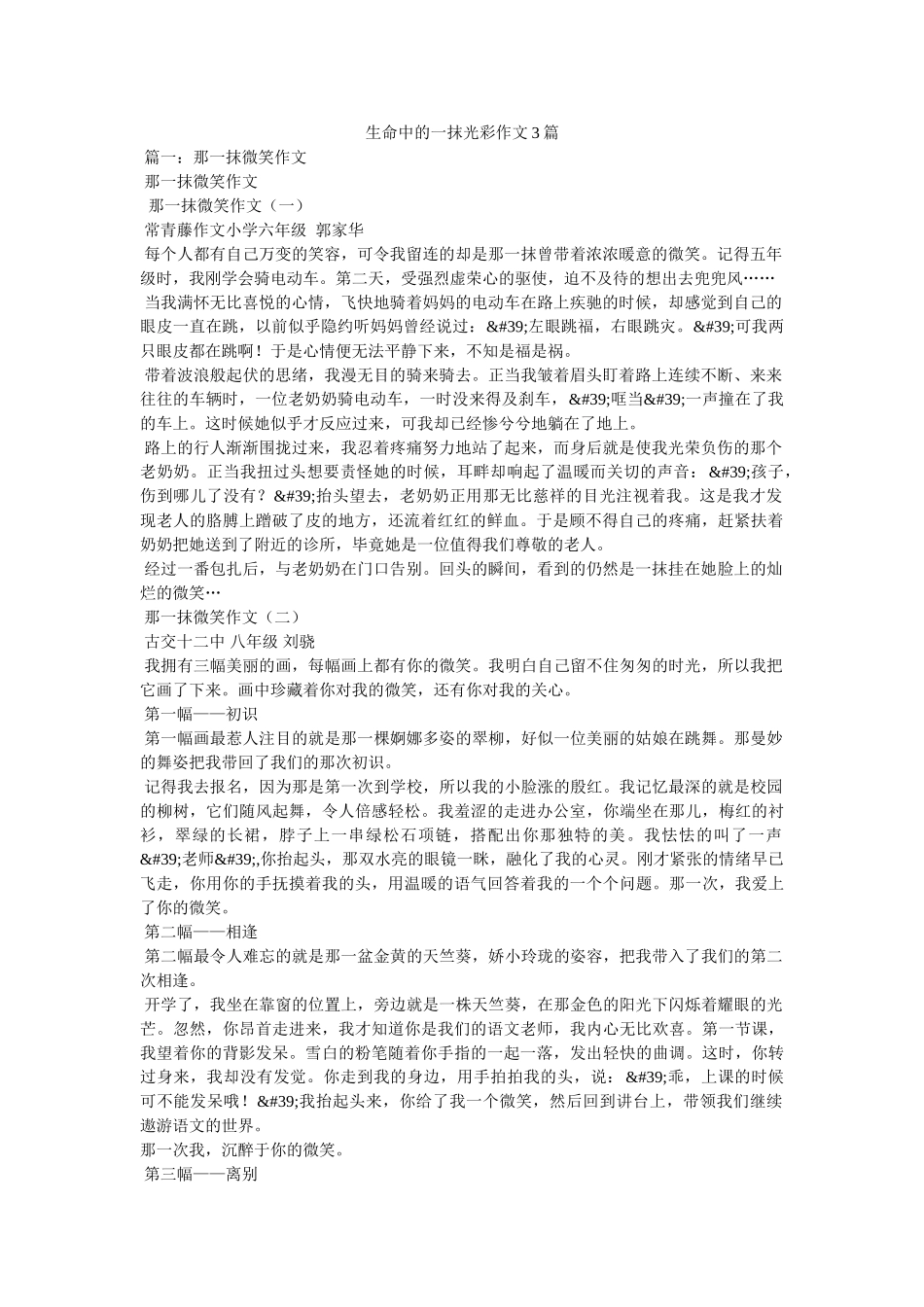 生命中的一抹光彩作文3篇 _第1页