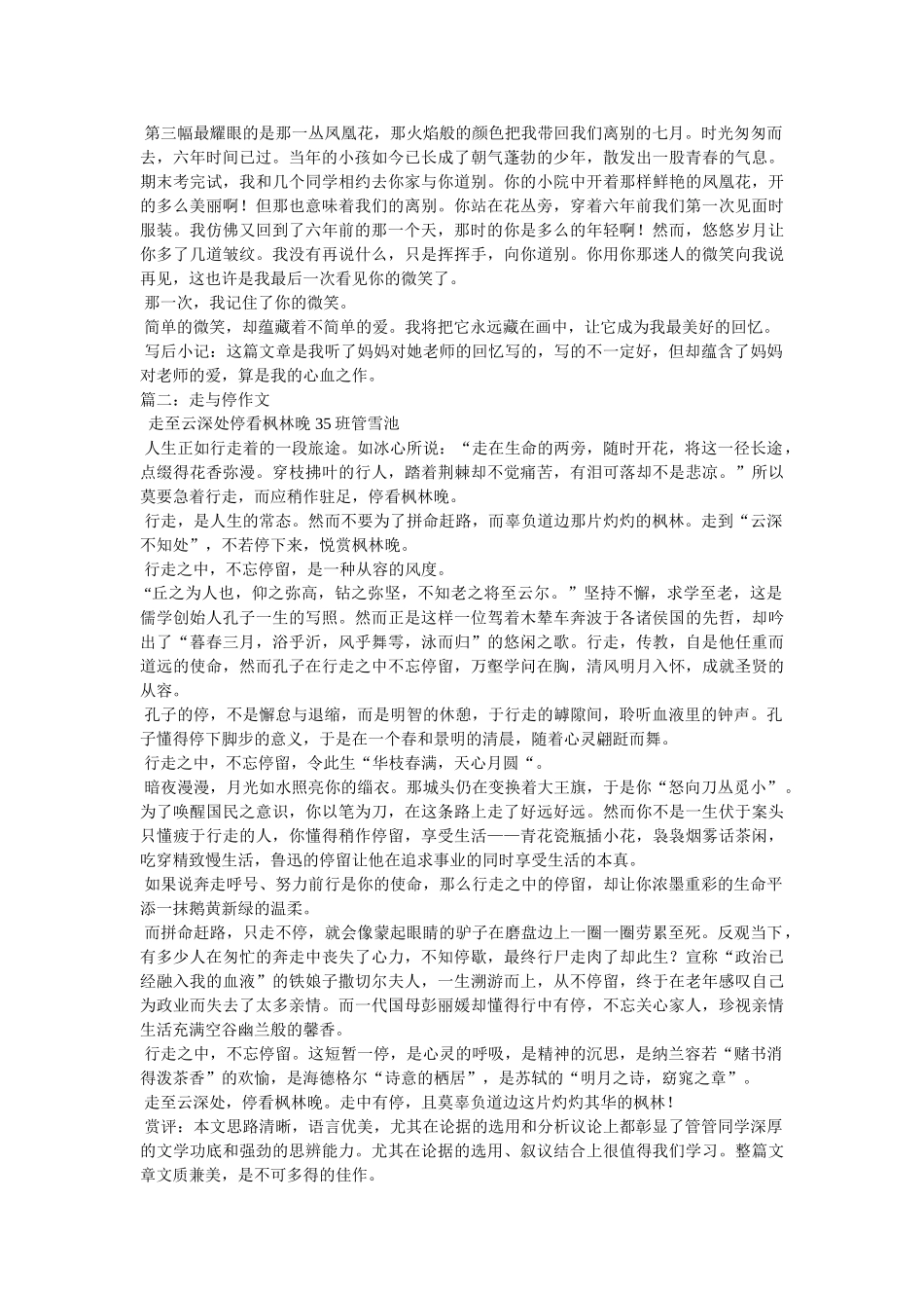 生命中的一抹光彩作文3篇 _第2页
