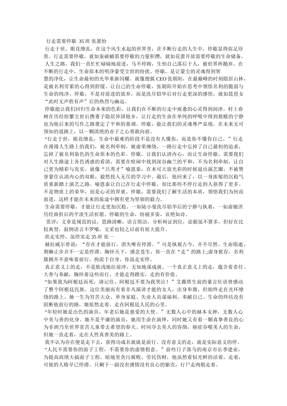 生命中的一抹光彩作文3篇 _第3页