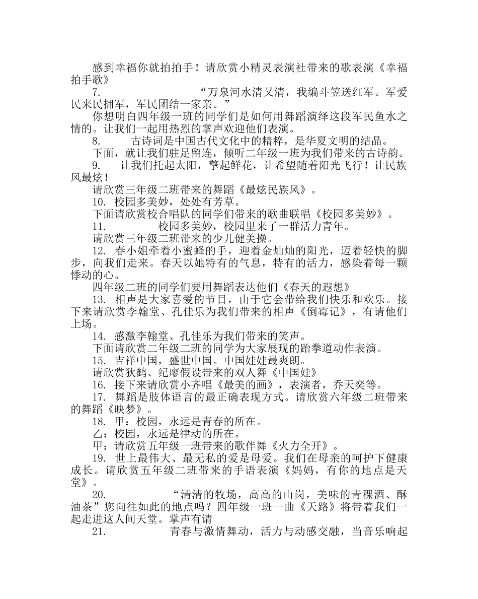 少先队工作范文六一儿童节节目串词 _第2页