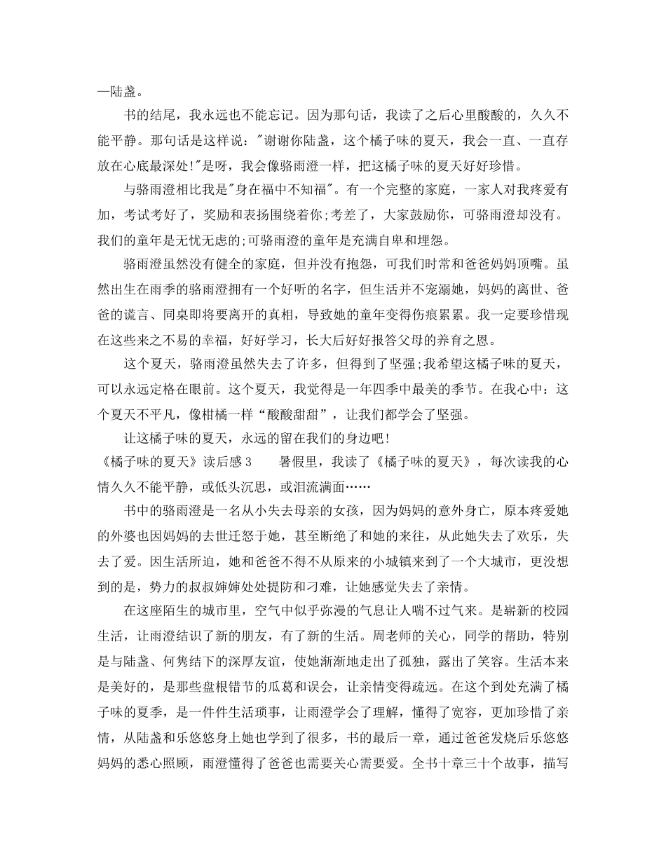 《橘子味的夏天》读后感 _第2页