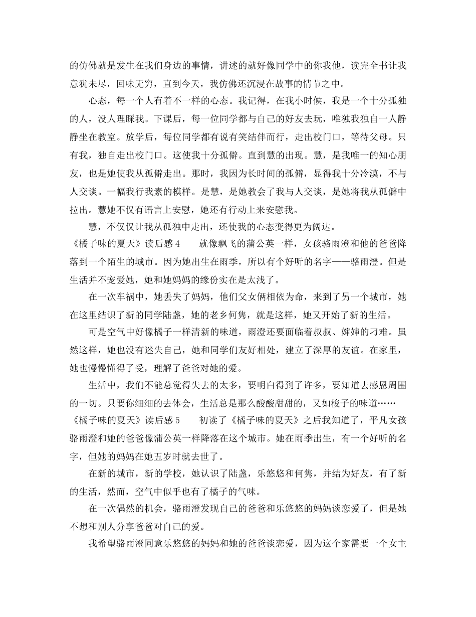 《橘子味的夏天》读后感 _第3页