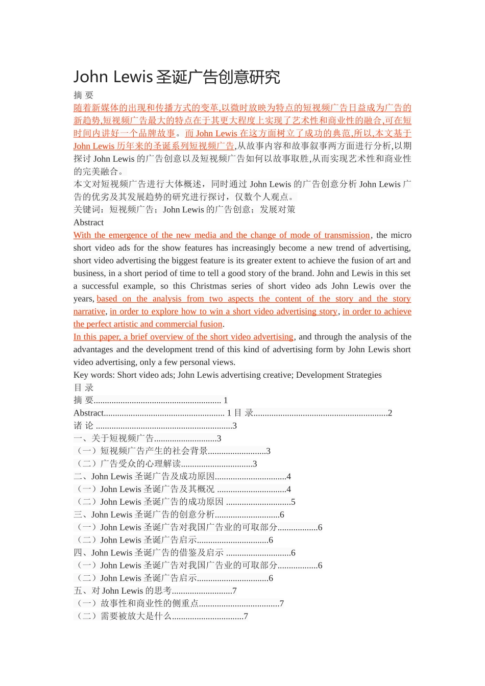 John Lewis圣诞广告创意研究 _第1页