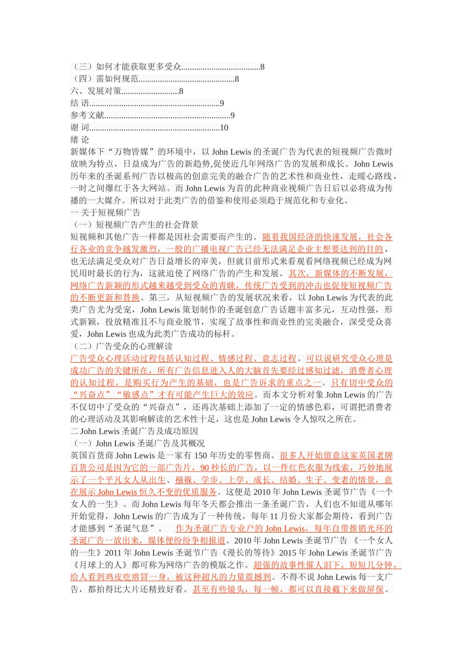 John Lewis圣诞广告创意研究 _第2页