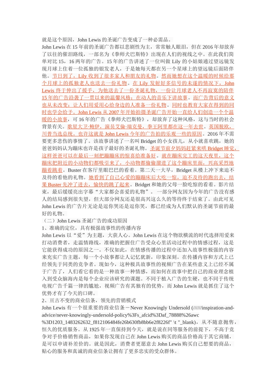 John Lewis圣诞广告创意研究 _第3页