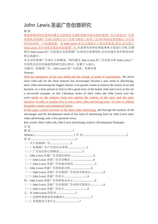 John Lewis圣诞广告创意研究 