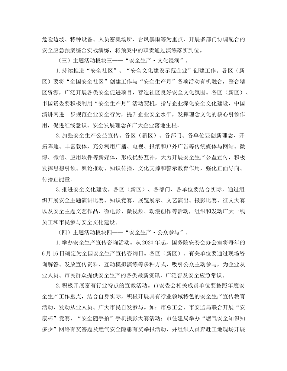 2020年第十四个全国安全生产月活动方案2 _第3页