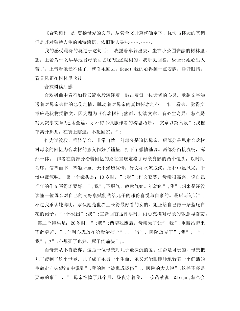 史铁生《合欢树》读后感800字 _第2页