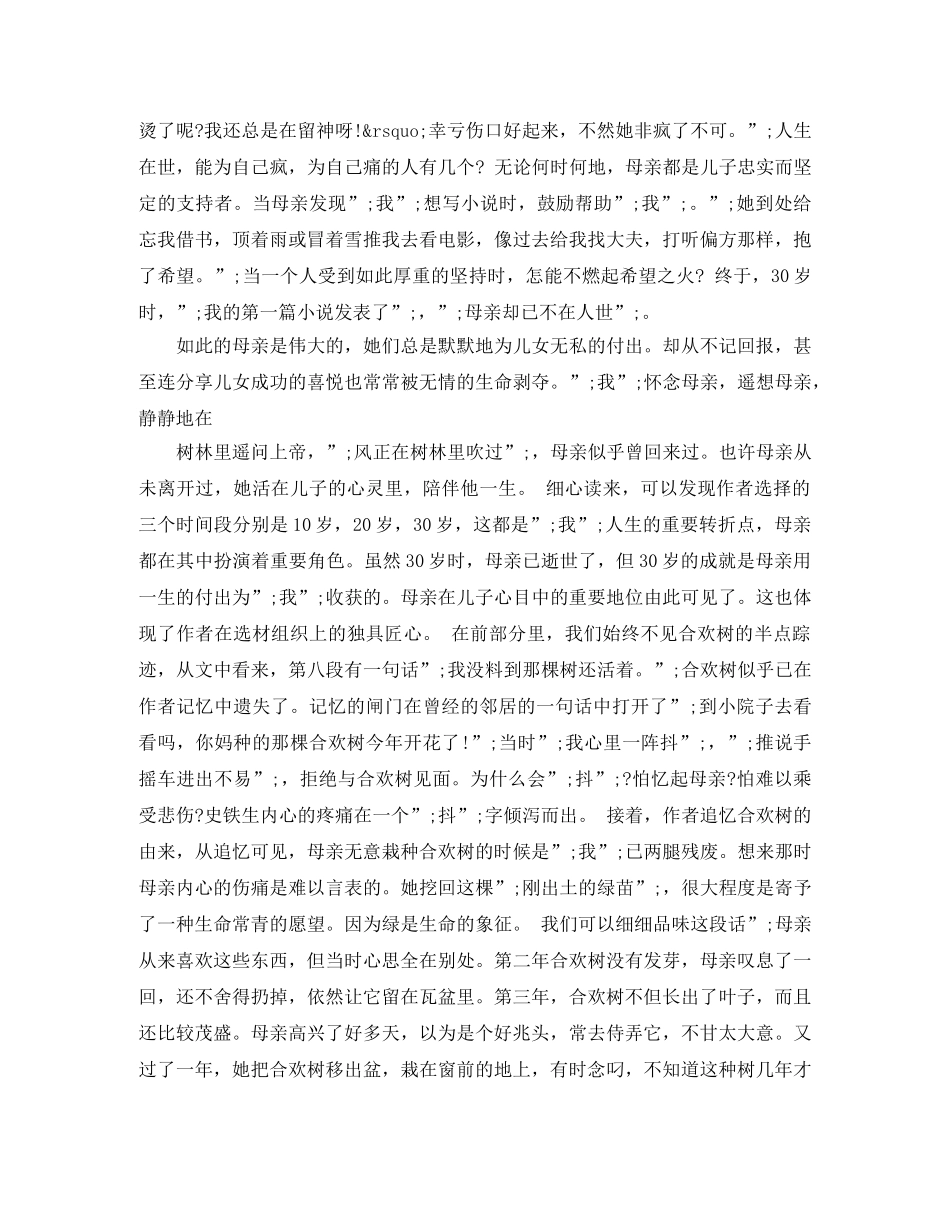 史铁生《合欢树》读后感800字 _第3页