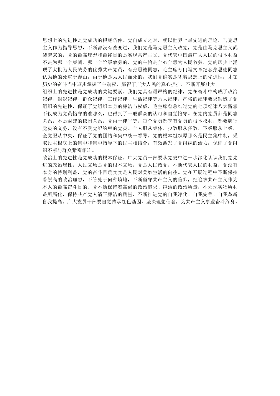 2021年学党史悟思想办实事开新局心得体会两篇 _第2页