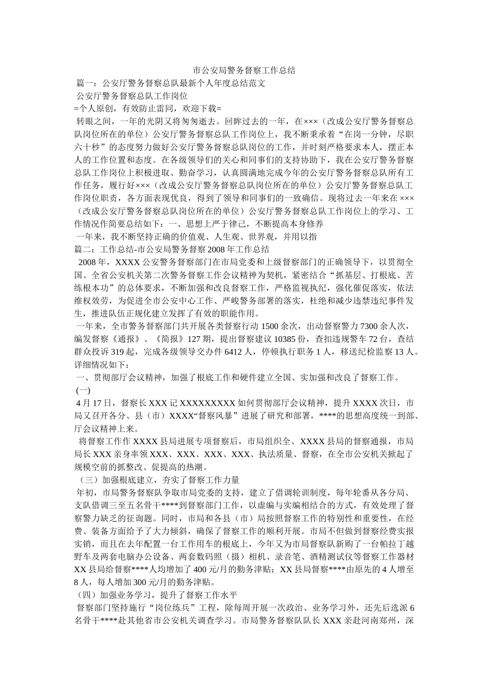 市公安局警务督察工作总结精选 _第1页