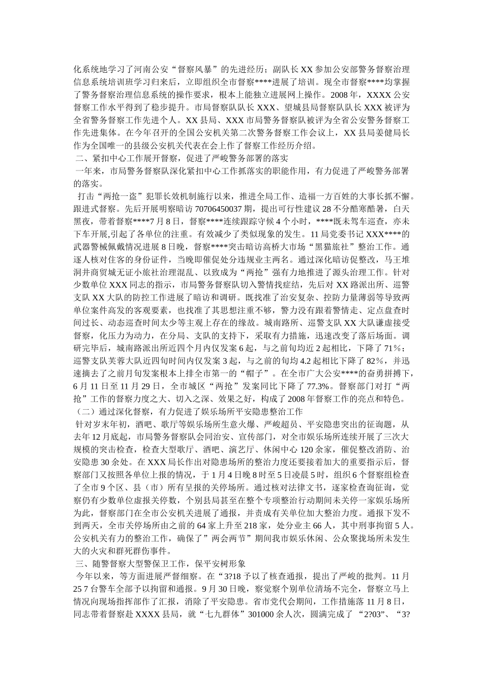 市公安局警务督察工作总结精选 _第2页