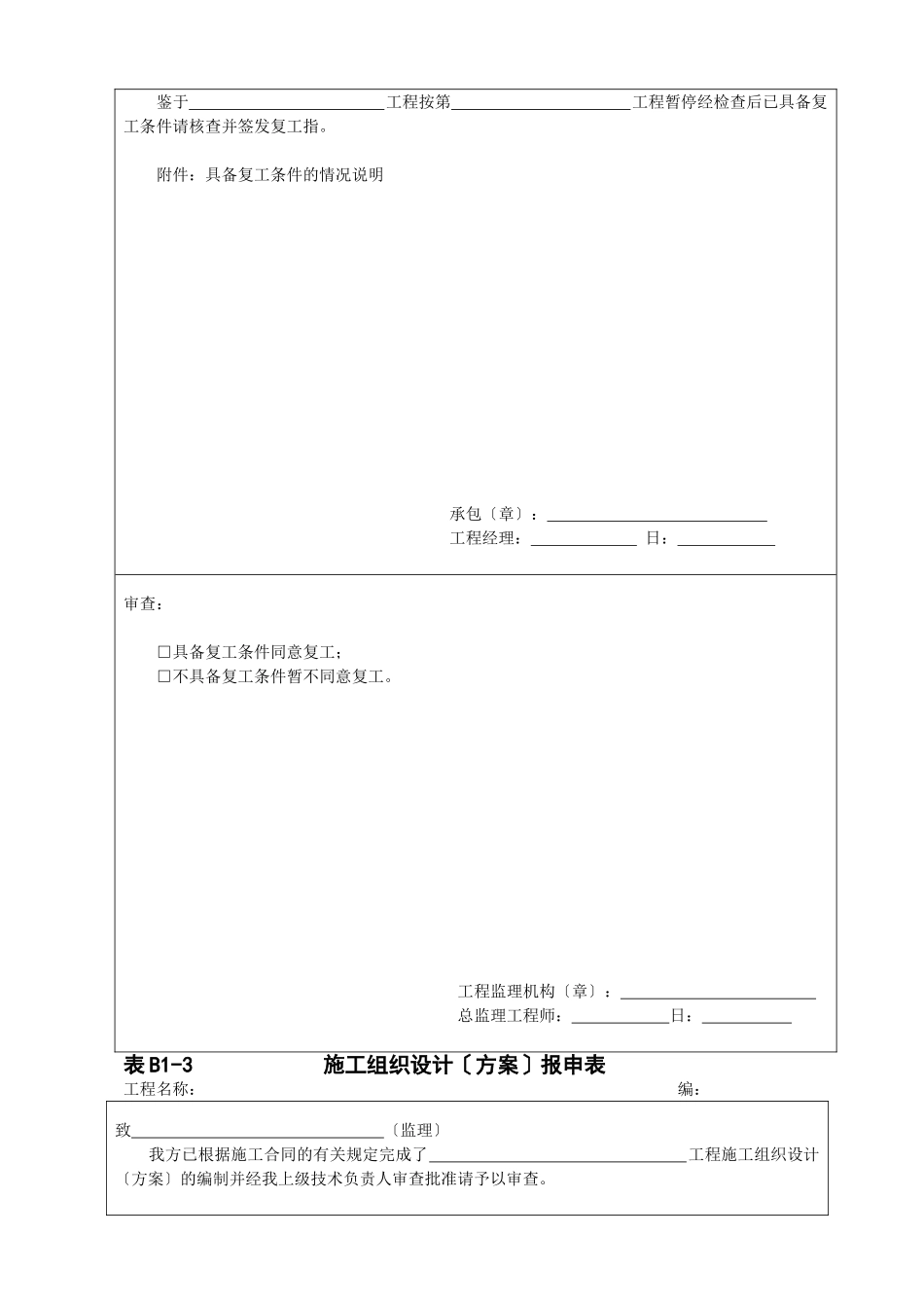 河北地区监理表格_第2页