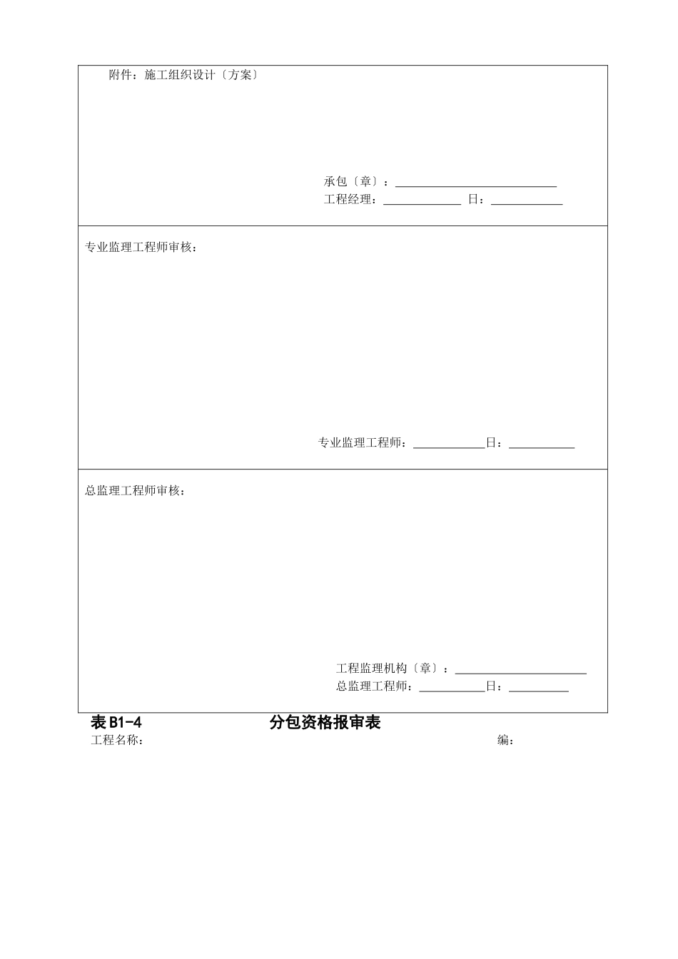 河北地区监理表格_第3页