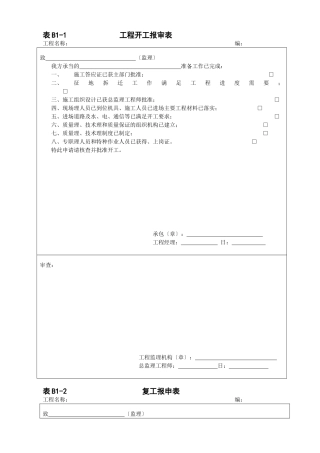 河北地区监理表格