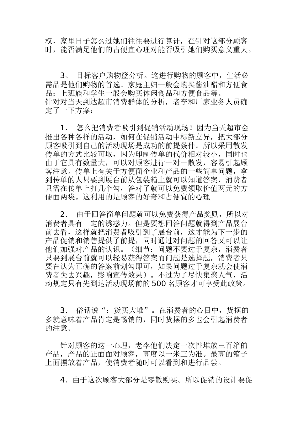 促销中如何抓住零散顾客(5)_第2页
