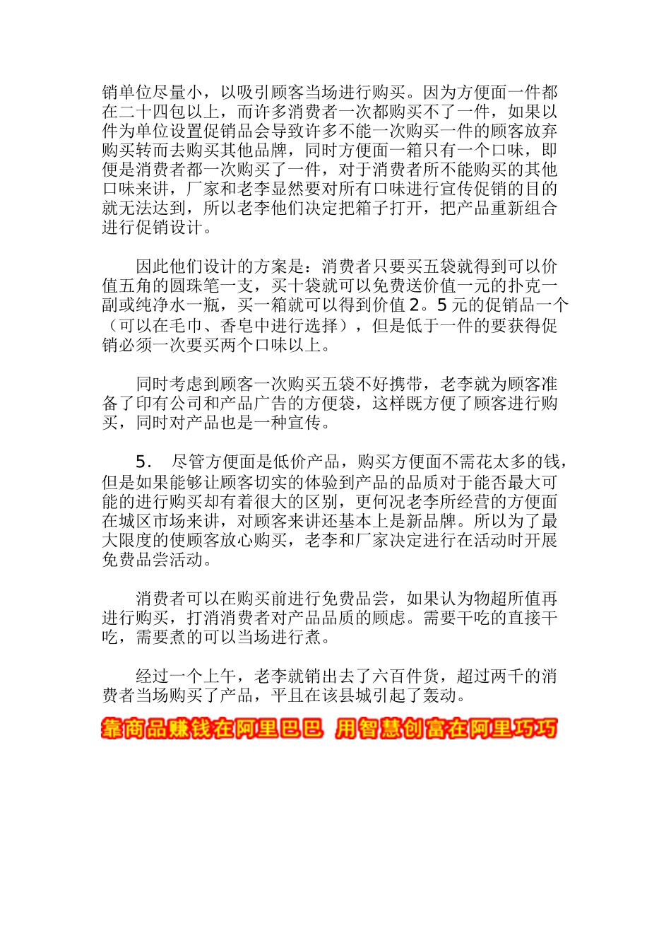促销中如何抓住零散顾客(5)_第3页