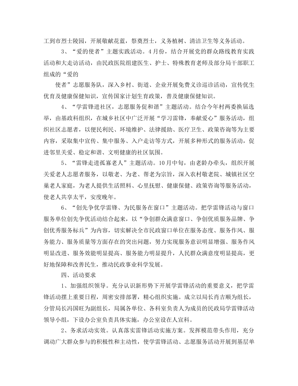 2020年学雷锋活动实施方案 _第2页