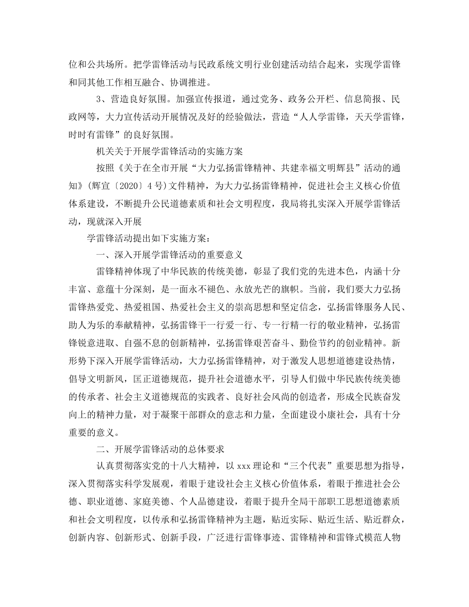 2020年学雷锋活动实施方案 _第3页