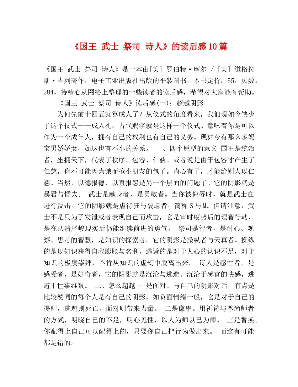 《国王 武士 祭司 诗人》的读后感10篇 _第1页