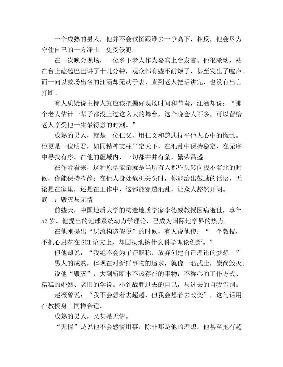 《国王 武士 祭司 诗人》的读后感10篇 _第3页