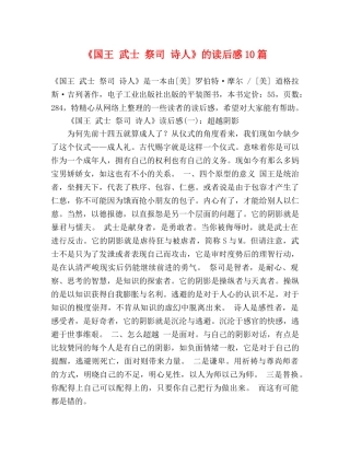 《国王 武士 祭司 诗人》的读后感10篇 