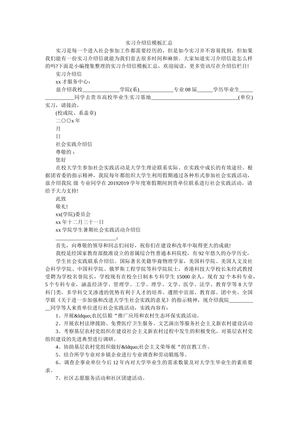 实习介绍信模板汇总 _第1页