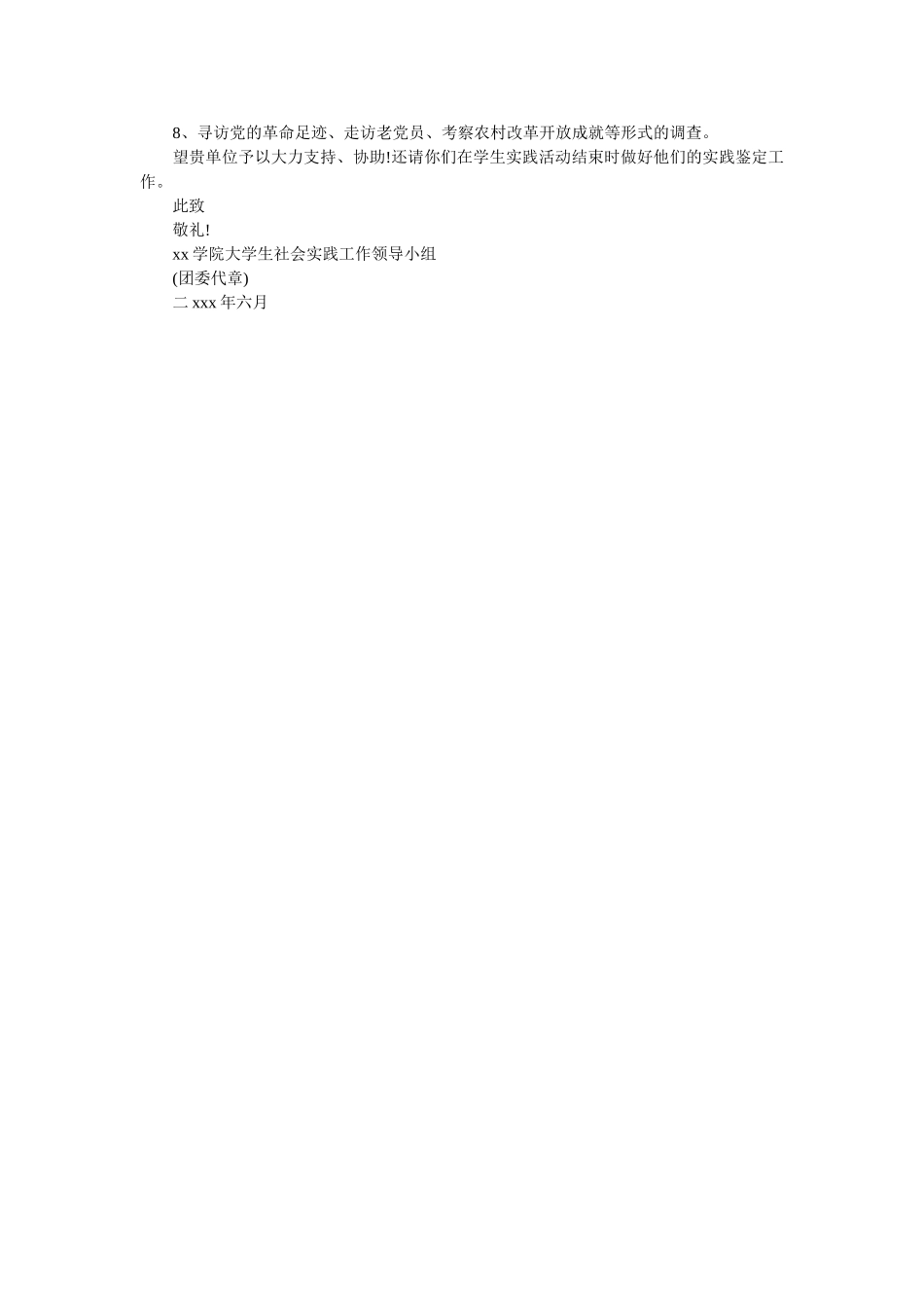 实习介绍信模板汇总 _第2页