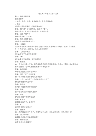 什么人一年中只工作一天- 