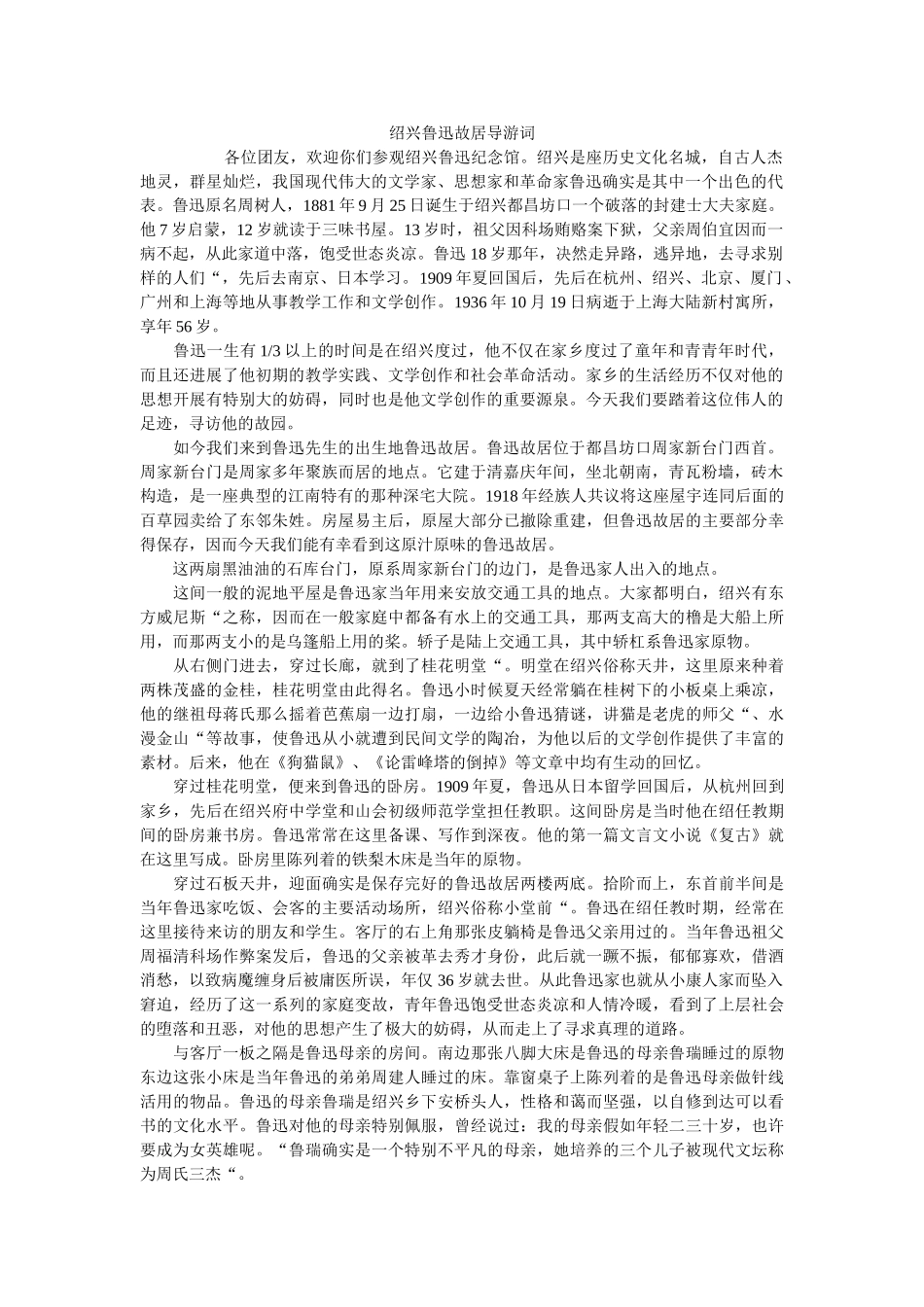 绍兴鲁迅故居导游词 _第1页