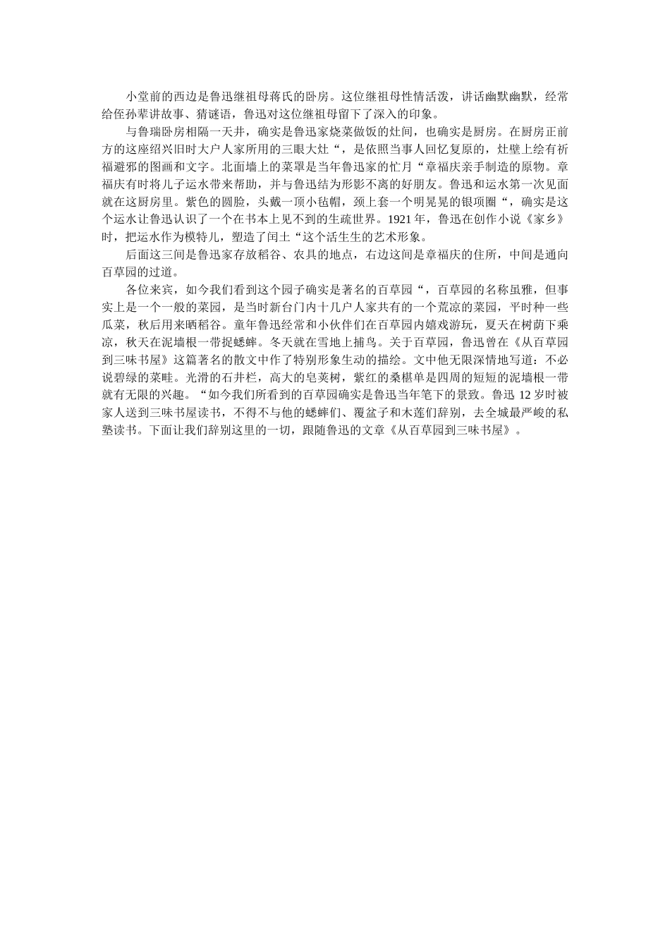 绍兴鲁迅故居导游词 _第2页