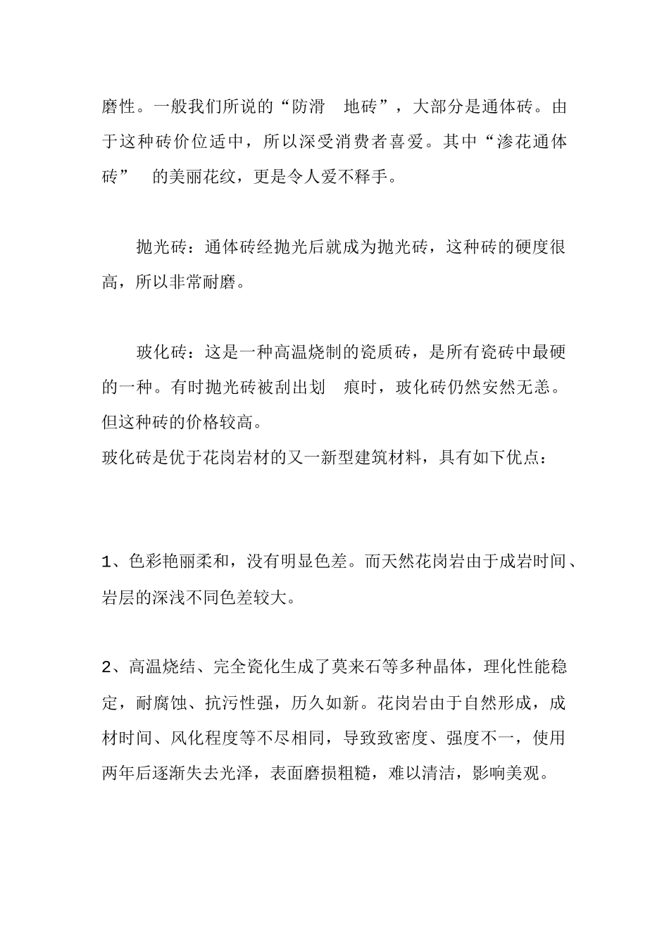 房屋装修知识全集_第2页