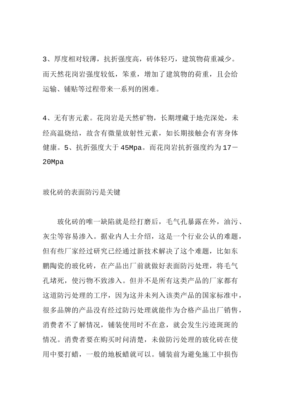 房屋装修知识全集_第3页