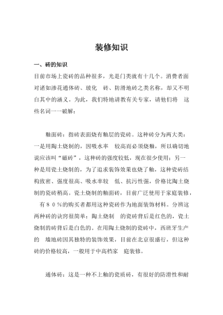房屋装修知识全集