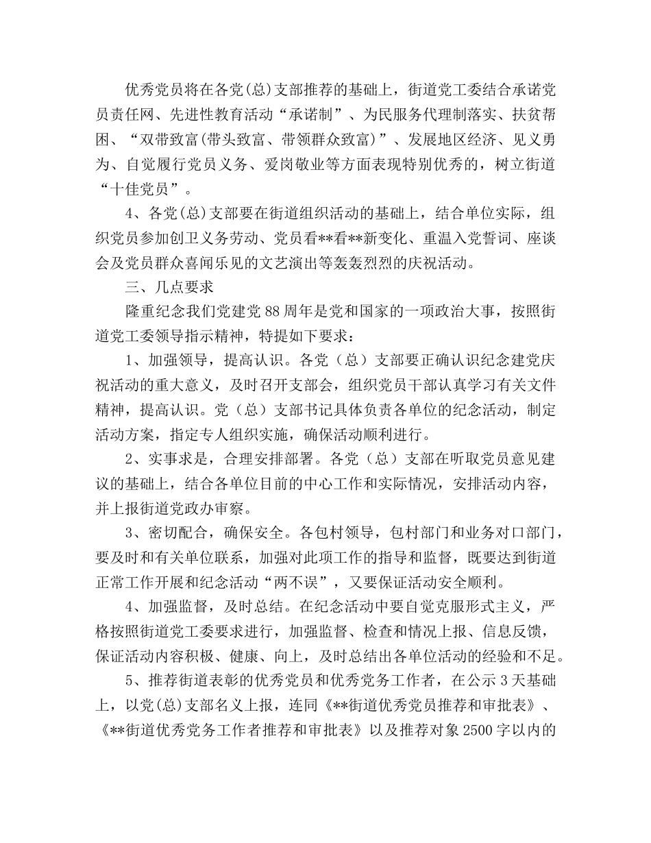 2020年乡镇庆七一活动方案 _第2页