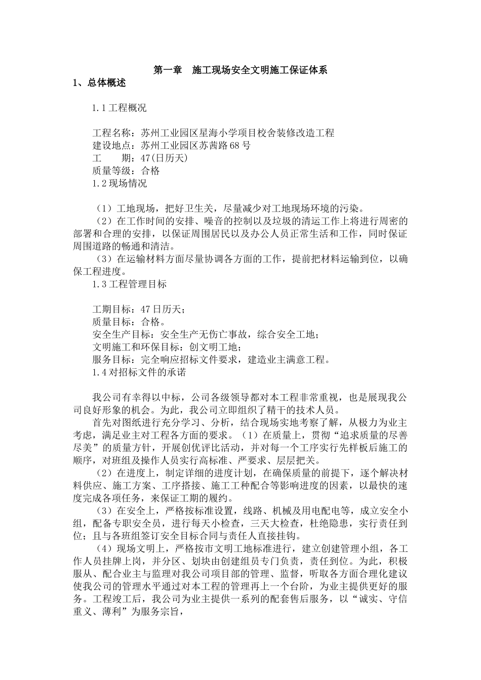 施工现场安全文明施工保证体系_第2页