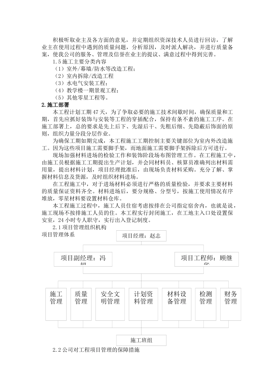 施工现场安全文明施工保证体系_第3页