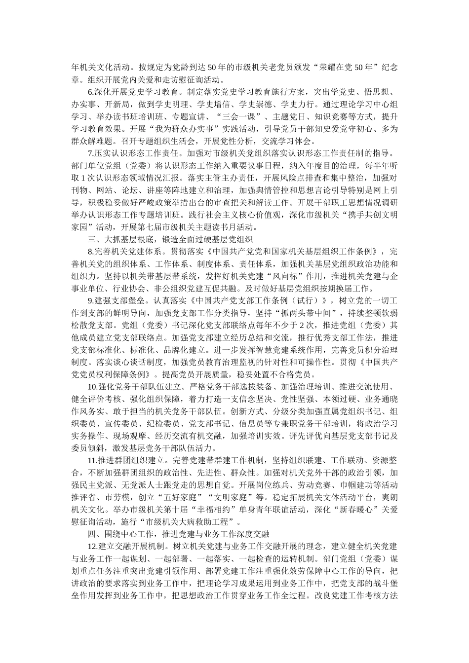 市级2021年党建工作要点 _第2页