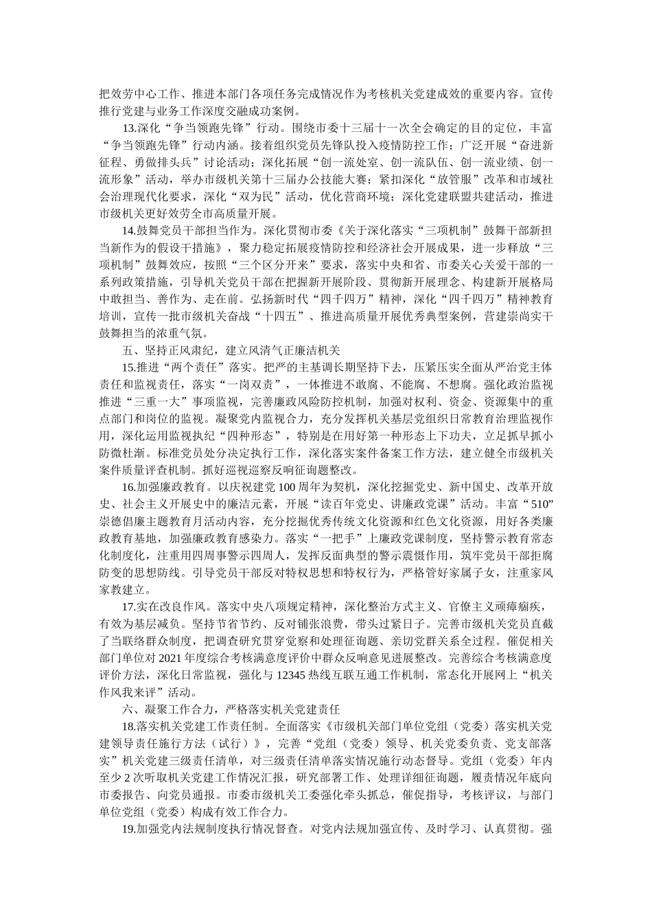 市级2021年党建工作要点 _第3页