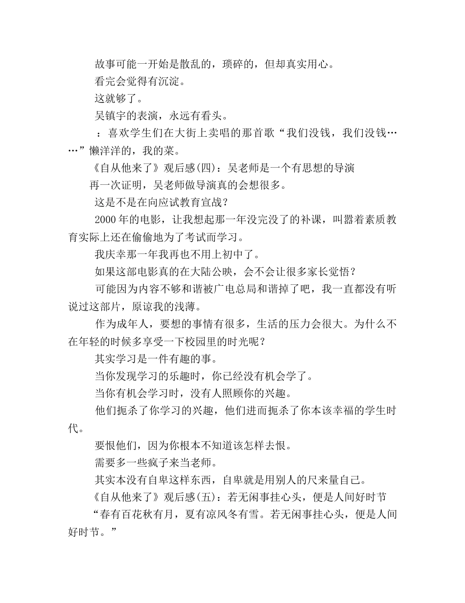 《自从他来了》好看吗？经典观后感10篇 _第2页