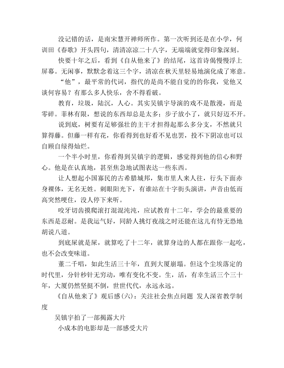 《自从他来了》好看吗？经典观后感10篇 _第3页