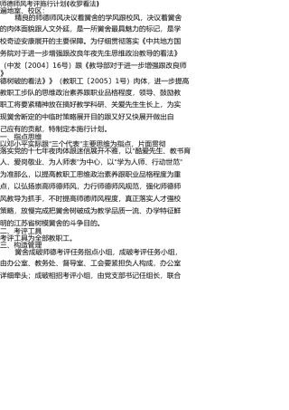 师德师风考评实施方案 