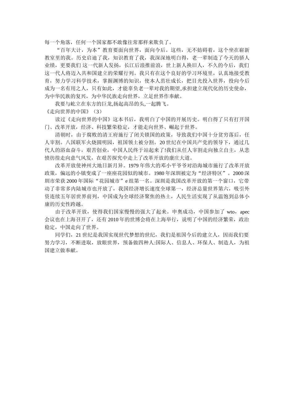 《走向世界的中国》读后感精选3篇 _第2页