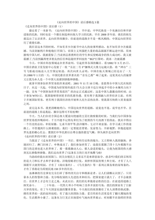 《走向世界的中国》读后感精选3篇 