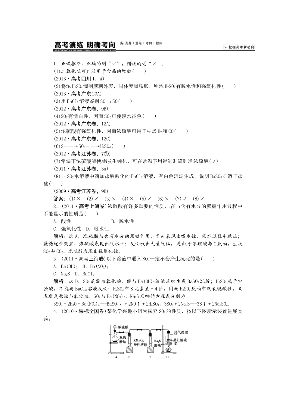 【高考领航】2015届高考化学新一轮总复习  高考演练（真题 重组 考向 把脉）14第四章第三讲 _第1页