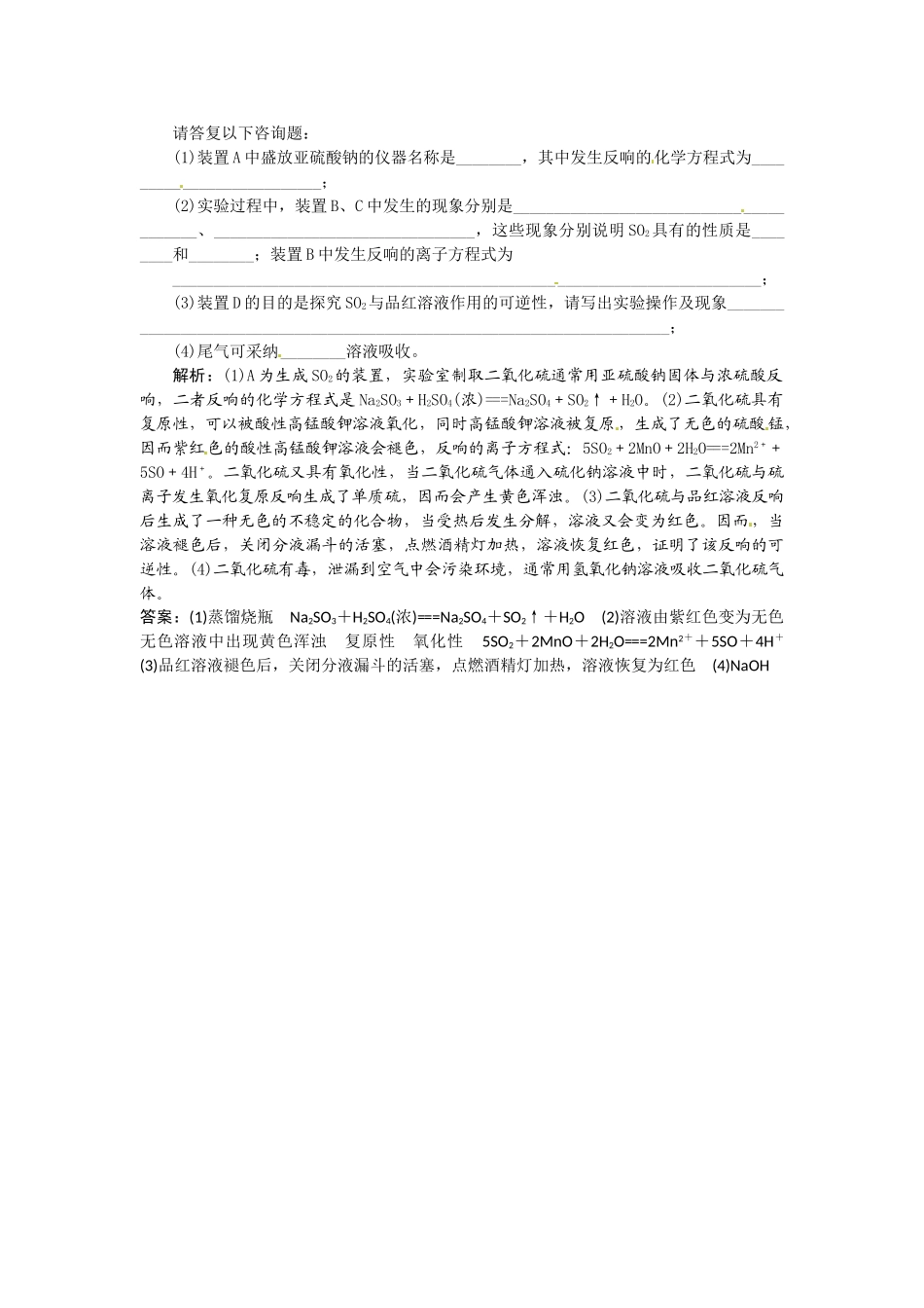 【高考领航】2015届高考化学新一轮总复习  高考演练（真题 重组 考向 把脉）14第四章第三讲 _第2页