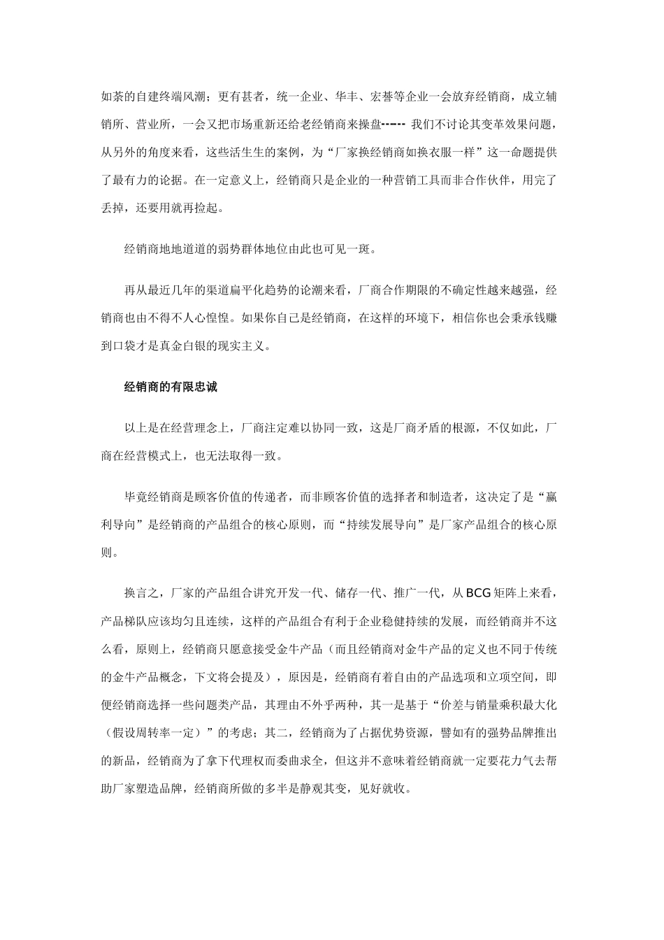 反思经销商的忠诚_第2页